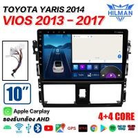 ราคา HILMAN จอแอนดรอยด์ จอตรงรุ่น 10นิ้ว ยาริส TOYOTA YARIS 2014 VIOS 2013 2017 Wifi GPS เสียง 2din android เครื่องเสียงรถยนต์ จอวิทยุรถยนต์ จอแอนดรอย แบ่ง2จอ ดูยูทูปได้ กล้องถอยหลังฟรี (18954872333)