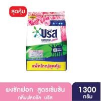 ราคา GALAXY บรีสเอกเซล คอมฟอร์ท ผงซักฟอก ขนาด 1300 กรัม เลือกสูตรได้ (20911737222)