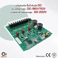 ราคา อะไหล่ บอร์ด DC ปั๊มน้ำบาดาลโซล่าเซลล์ BOARD ปั๊ม ปั้มน้ำ ปั๊มน้ำโซล่าเซลล์ ซับเมอร์ส ซับเมิส ปั๊มบาดาล (21198875041)