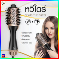 ราคา PAE 305 หวีไดร์ไฟฟ้า แปรงไดร์ หวีไดร์ One Step Hair Dryer and Styler ไดร์ผมตรง (21236450422)