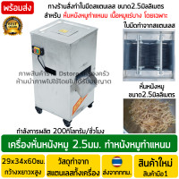 ราคา เครื่องหั่นหนังหมู ทำแหนม สแตนเลส ใบมีดขนาด2 5มม 200กิโลกรัม ชั่วโมง เครื่องซอยหนังหมู เครื่องสไลด์หนังหมู เครื่องตัดหนังหมู (20619823601)