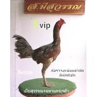 ราคา ไข่ไก่ชนพม่าลูกเยียรสุวรรณเข้าผสมแม่ไก่สายมหานครสายบิ๊กกัฟ คอพม่าม่ควรพลาดวิ่งตีแข้งหน้าจัด (21283422147)