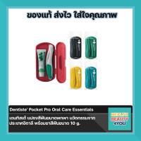 ราคา ซื้อครบ 300 มีของแถม Dentiste Pocket Pro Oral Care Essentials เดนทิสเต้ แปรงสีฟันขนาดพกพา นวัตกรรมจากประเทศอิตาลี พร้อมยาสีฟันขนาด 10 g (16345016882)