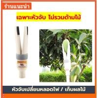 ราคา WOW ที่เปลี่ยนหลอดไฟ ไม้เปลี่ยนหลอดไฟ อุปกรณ์เปลี่ยนหลอดไฟ หัวเปลี่ยนหลอดไฟ ไม้ถอดหลอด ไม้ถอดหลอดไฟ เก็บผลไม้ ที่อยู่สูง เฉพาะหัวจับ ไม่มีด้าม Lamp changing equipment (10955032939)