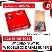 ราคา ชุดโซ่สเตอร์ HONDA แท้ WAVE125R S X WAVE100S WAVE100UBOX WAVE125Iไฟเลี้ยวบังลม (21336890491)