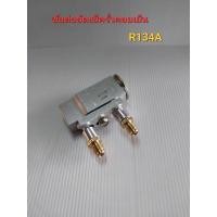 ราคา 3คะแนน 5คะแนน ข้อต่ออัดเช็ครั่วคอยเย็น ตู้แอร์ รุ้นบล๊อกวาวล์R134A TOYOTA ISUZUD MAX SUZUKI SWIFT NISSAN ใช้ล้างระบบภายในตู้แอร์ (20962608818)