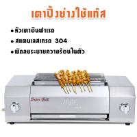 ราคา เตาปิ้งย่าง ใช้แก๊สไร้ควัน 4 หัวอินฟาเรดแบบสั้น เตาปิ้ง เตาย่างใช้แก๊ส เตาปิ้งก๊าซ เตาปิ้งแก๊ส เตาย่างแก๊ส เตาปิ้งพาณิชย์ มี2รุ่น (20953853229)