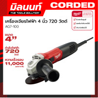 ราคา Milwaukee เครื่องเจียรไฟฟ้า 4 นิ้ว 720 วัตต์ รุ่น AG7 100 (2235526772)