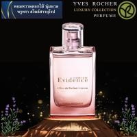 ราคา Yves Rocher Comme Une Evidence Eau De Parfum Intense 50ml (20582819200)