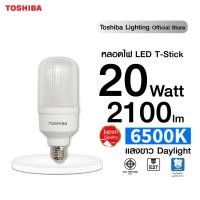 ราคา TOSHIBA LED T STICK LAMP HI POWER 20W สว่างมาก สีขาว Daylight สีเหลือง Warmwhite หลอดไฟโตชิบา Toshiba Lighting (1336096400)