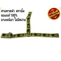 ราคา สายชาร์จไฟฉายคาดหัวสามยิ้ม ของแท้ สายชาร์จสามยิ้ม ที่ชาร์จเเบตไฟคาดหัวยี่ห้อ 3 ยิ้ม อุปกรณ์ชาร์จ สายคาดหัวตราสามยิ้ม (11805232246)