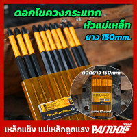 ราคา ชุดดอกไขควงกระแทก อิงโค่ INGCO 10ดอก ขนาด 150 มิลลิเมตร ดอกก้านยาว ชนิดดอกไขควงปากแฉก PH2 PH2 SDBIM11PH263 อิงโก (21000441173)