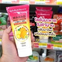 ราคา Julas herb mahad body serum intensive white จุฬาเฮิร์บ มะหาด บอดี้ เซรั่ม อินเทนชีฟ ไวท์ 120 มล (21282184876)