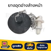 ราคา ยางอุดอ่างล้างหน้า จุกยางปิดท่อระบายน้ำ จุกอุดสะดือ อ่างล้างหน้า อ่างล้างมือ ขนาด 1 1 4 (20787877042)
