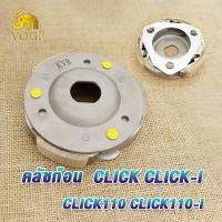 ราคา คลัชก้อน click ผ้าครัช3ก้อน clicki คลัทช์3ก้อน click110 ผ้าคลัทช์click110i ผ้าครัช คลิก คลัช คลิก110 ก้อนครัช คลิก110i (21009522093)