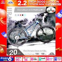 ราคา จักรยานเสือภูเขา 29 นิ้ว Pinelli รุ่น M1 Shimano Deore 20 สปีด ปี 2024 ตัวถังอัลลอยด์ ลบรอยเชื่อม ซ่อนสาย เบรกน้ำมัน Shimano (21268009186)