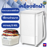 ราคา PAE 7209 เครื่องซักผ้ามินิ 5KG ปั่นแห้ง เครื่องซักผ้าเล็ก ถังซักผ้ามินิ เครื่องซักผ้าจิ๋ว เครื่องซักผ้า (21296364983)