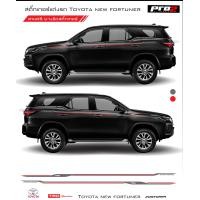 ราคา Sticker Toyota new fortuner สติ๊กเกอร์แต่งข้างรถ สติ๊กเกอร์ลาย TRD sportivo all new toyota fortuner ซ้าย ขวา (9208951526)