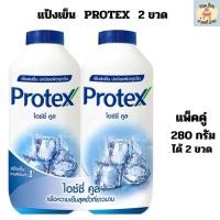 ราคา แป้งเย็น โพรเทค PROTEX ขนาด 280 กรัม แพ็คคู่ 2ขวด (20654862937)