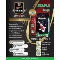 ราคา อาหารปลาคาร์ฟ AQUA MASTER ขนาด 1 kg (9817360847)