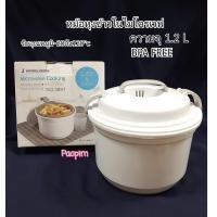 ราคา หม้อหุงข้าวในไมโครเวฟ no 5097 MICRONWARE หุงข้าวในไมโครเวฟ (10661738069)