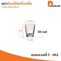 ราคา ถูกที่สุด PACKING DD แก้วชอต แก้วเป็ก แก้วช็อต มี 14 แบบ แก้วสวยๆ G CUP4 30ml 50ml แก้วโชจู แก้ววิสกี้ (20523892973)