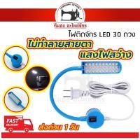 ราคา ไฟติดจักร ไฟติดจักรเย็บผ้า โคมไฟติดจักร ไฟLED โคมไฟอ่านหนังสือ แบบแม่เหล็กดูด (7088956124)
