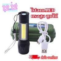 ราคา ส่งไวภายใน 24ชั่วโมง ไฟฉายแรงสูง ไฟฉายLED ไฟฉายซูมได้ ปรับโมดได้ 3 แบบ USB RAYPAY ไฟฉายพกพา (21025049005)