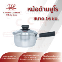 ราคา หม้อด้าม หม้อด้ามยูโร หม้อโจ๊ก หม้อด้ามอลูมิเนียม เครื่องครัวตราจระเข้ มีขนาด 16 18 ซม (14294522599)
