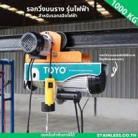 ราคา รอกวิ่ง รอกวิ่งบนราง รุ่นไฟฟ้า สำหรับรอกสลิงไฟฟ้า รุ่น 1000 กก ไม่รวมรอกสลิงไฟฟ้า (19284763398)
