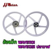 ราคา ล้อแม็ก ล้อหน้า ล้อหลัง พร้อมลูกปืน ขอบ 17 WAVE110i WAVE 125i ปลาวาฬ 5 ก้าน 1 4x17 KRYON ล้อแม็กเวฟ110i เวฟ125i ปลาวาฬ รุ่นมีกระปุกไมล์ (20239308834)