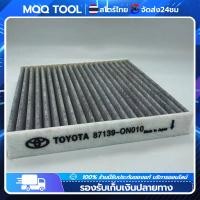 ราคา MQQ จุดกรุงเทพ กรองแอร์โตโยต้าคาร์บอนแท้ ตัวกรองอากาศสำหรับรถยนต์ของแท้TOYOTA VIGO VIOS YARIS CAMRY Altis เบอร์แท้ 87139 30040 87139 ON010 วีโก้ วีออส ยาริส โตโยต้า พร้อมคู่มือ (21067722044)