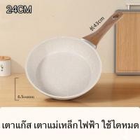 ราคา Ecowin Maifan กระทะก้นลึก การเคลือบหินทางการแพทย์ ไม่ติดกระทะ ใช้ได้กับเตาแก๊ส และเตาแม่เหล็กไฟฟ้าทุกชนิด ขนาด 24 28 30 32 36 (18605191952)