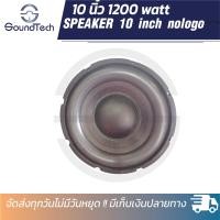 ราคา ลำโพงซับวูฟเฟอร์ติดรถยนต์ ขนาด 10 นิ้ว 1200 วัตต์ โครงเหล็กปั้มสีน้ำเงิน หรือสีส้ม หรือสีดำแบบวัยรุ่นฮอลแลนด์ แม่เหล็ก 140x20x1 วอยซ์ 2 นิ้ว (17248792901)