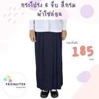 ราคา กระโปรงยาว 6 จีบ สีกรม ผ้าโซล่อน ตรา RN ชุดนักเรียนมุสลิม (16814484563)