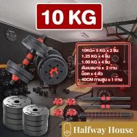 ราคา ดัมเบล 10 กิโล ชุดดัมเบลพร้อมบาร์เบล ออกกำลังกาย Adjustable Dumbbell and Barbell Set 10203040 kg ดัมเบลปรับน้ำหนัก (17468783131)
