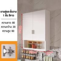 ราคา ตู้ ตู้ครัว ตู้เก็บของ ตู้แขวน ตู้แขวนผนัง ตู้แขวนติดผนังครัว ตู้เก็บของติดผนัง ตู้แขวนครัว ห้องครัวแขวนตู้ ชั้นครัว ตู้แขวนห้องครัว (21122967560)