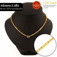 ราคา LSW สร้อยคอทองคำแท้ 2 สลึง 7 58 กรัม ลายผ่าหวายห่วงคู่คั่นปล้อง ND 160 (20811223497)