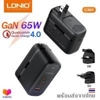 ราคา LDNIO Super fast Charger หัวชาร์จเร็วกำลังไฟ 65W Travel Charger EU US UK รุ่น Q366 Replaceable Plug Charger (19959672934)