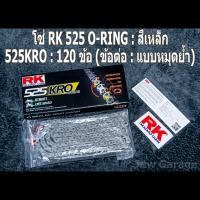 ราคา โซ่ RK 525 O RING RX RING XW RING ยาว 120 ข้อ ข้อต่อ แบบหมุดย้ำ (20865054397)