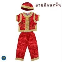 ราคา ชุดตรุษจีนเด็กชาย ชุดตี๋น้อย 1 7 ปี ชุดลายมังกรทอง ชุดแดงตรุษจีนเด็ก ตรุษจีน ชุดตรุษจีน ชุดตรุษจีนเด็ก ชุดอาตี๋ อาตี๋ ตี๋น้อย พร้อมส่ง (12327956375)