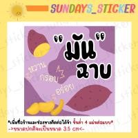 ราคา ฉลากสินค้า โลโก้ สติกเกอร์กล้วยฉาบ มันฉาบ ฟักทองฉาบ เผือกฉาบ กันน้ำ ไดคัทพร้อมใช้งาน เพิ่มข้อมูลได้ ทักแชทได้เลยค่ะ (20623435855)