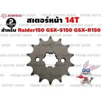ราคา สเตอร์หน้า Jomthai สำหรับ Suzuki Raider150 GSX R150 GSX S150 สเตอร์ สเตอร์แต่ง สเตอร์ซิ่ง อะไหล่ซิ่ง gsx r150 s150 อะไหล่ อะไหล่แต่ง พระอาทิตย์ สเตอร์พระอ (12729594567)