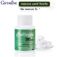 ราคา คอลลาเจน กิฟฟารีน Collagen คอลลาเจนกระดูก แคลเซียม คลอลาเจนผิวขาว คอลลาเจนแท้100 คอลลาเจนแมกซ์ (21037031925)