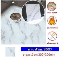 ราคา กระเบื้องยางลายหินอ่อน ถูกที่สุด ปูพื้นห้องนอน กระเบื้องยาง ลายไม้ กาวในตัว ขนาด30x30cm กระเบื้องปูพื้น 075 (20891232358)