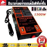 ราคา ชาร์จในรถยนต์ แปลงไฟรถยนต์ เป็น ไฟบ้าน รถ อินเวอร์เตอร์พาวเวอร์ 12V 24Vเป็น 220V ที่ชาตแบตรถยน อินเวอร์เตอร์ หัวชาจในรถยนต์ แปลงไฟรถ ตัวแปลงไฟฟ้ารถ ที่ชาจในรถยนต์ แปลงไฟ ตัวแปลงไฟฟ้า อินเวอร์เตอร์รถยน