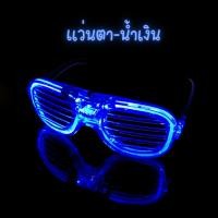 ราคา F0608 แว่นตามีไฟ กำไลมีไฟ สำหรับปาร์ตี้ แว่นตาไฟLED กำไลไฟLED แว่นตาปาร์ตี้ (21067857053)