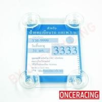 ราคา จัดส่งเร็ว ป้ายภาษี พ ร บ รถยนต์ จุ๊บ พรบ กรอบป้าย พรบ รถยนต์ แบบใส 1 ชิ้น (20682544602)