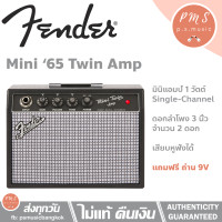 ราคา Fender Mini65 Twin Amp แอมป์กีต้าร์ไฟฟ้าขนาด 1 วัตต์ ไซส์พกพา เสียบหูฟังได้ มีขาตั้งวางเอนได้ แถมฟรีถ่าน 9V (9739573804)