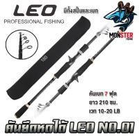 ราคา คันเบ็ดตกปลา คันยืดหดได้ LEO NO 01 By LEO FISHING คันสปินนิ่งและเบท (20470251463)